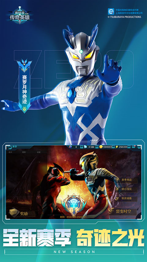 奥特曼传奇英雄vivo版本