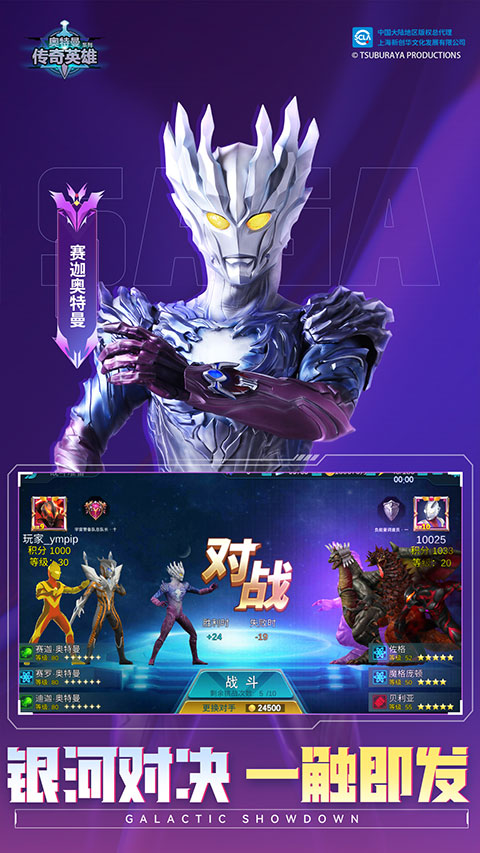 奥特曼传奇英雄vivo版本