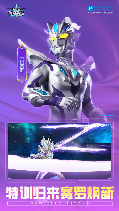 奥特曼传奇英雄vivo版本