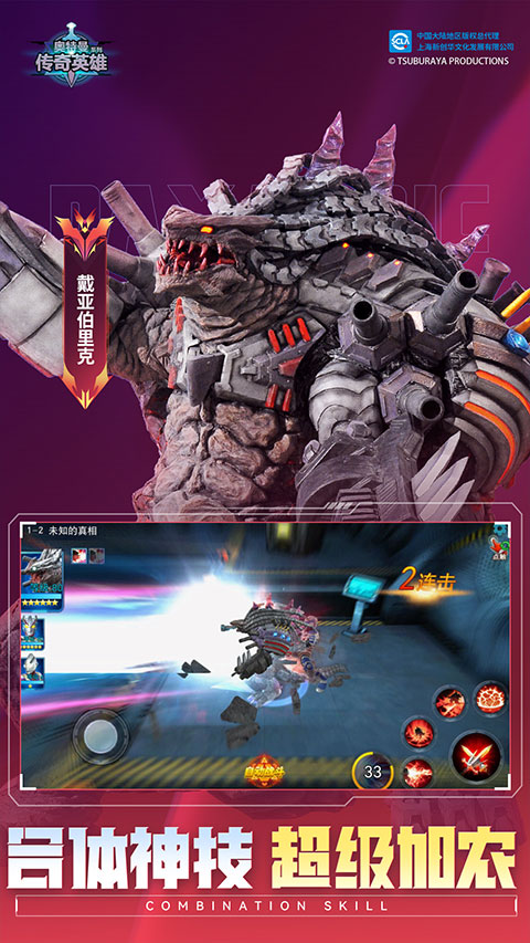 奥特曼传奇英雄vivo版本