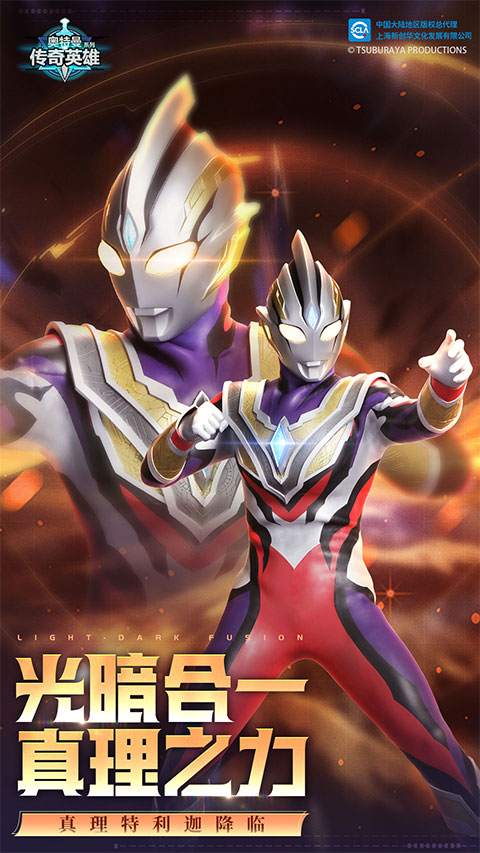 奥特曼传奇英雄vivo版本