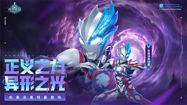 奥特曼传奇英雄华为版