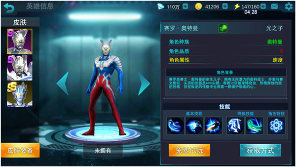 奥特曼传奇英雄华为版