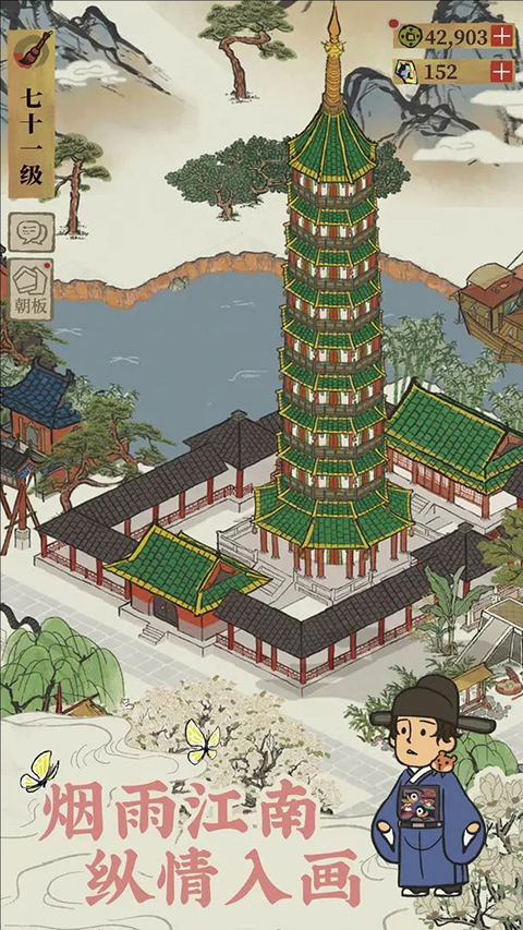 江南百景图正版