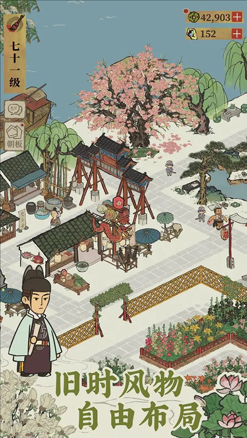 江南百景图正版