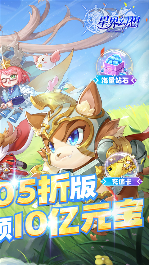 星界幻想0.05折手游