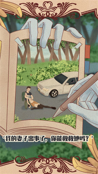 不完美犯罪游戏