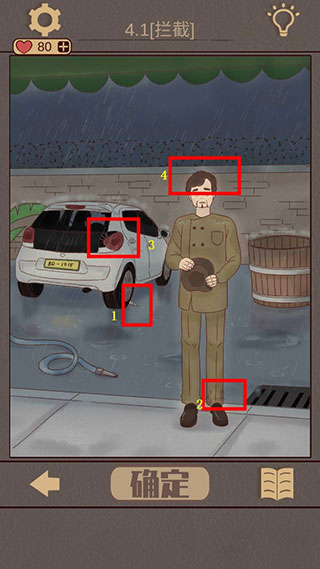 不完美犯罪游戏