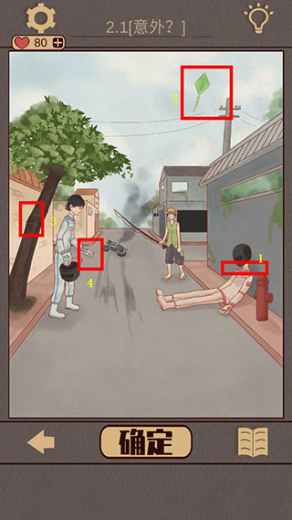 不完美犯罪游戏