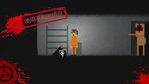 SCP违反2D中文版