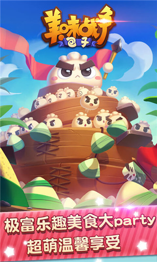 美味战争手机版