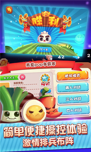 美味战争手机版