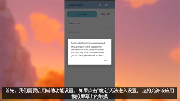 原神弹琴辅助软件手机版(Genshin Music)