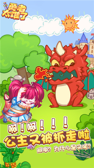 勇者太难了手游