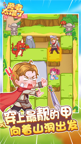 勇者太难了手游