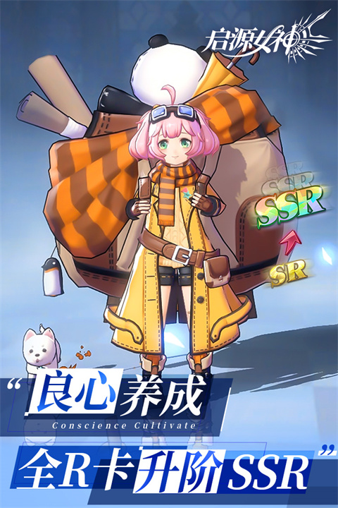 启源女神日服最新版