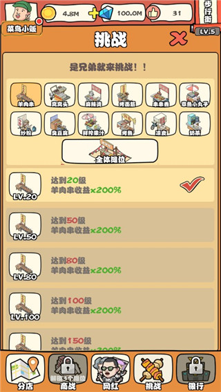 一起来摆摊游戏