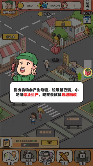 一起来摆摊游戏