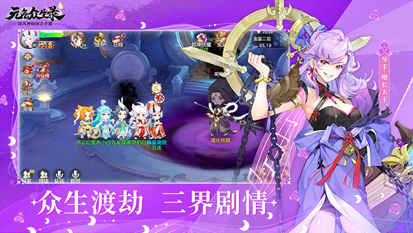 元气众生录手游