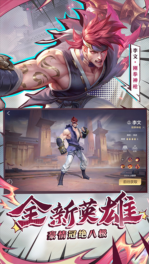 曙光英雄腾讯版