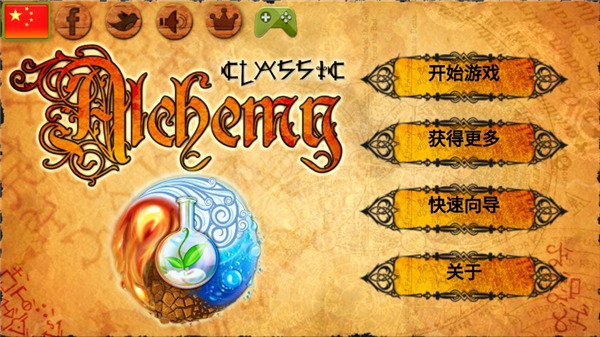 古典炼金术hd中文版