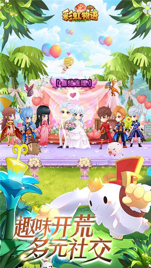 彩虹物语变态版