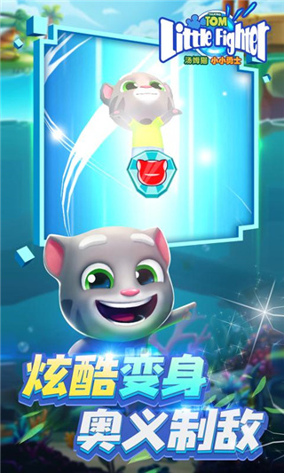 汤姆猫小小勇士正版