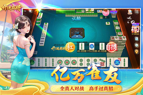 开运麻将九游版