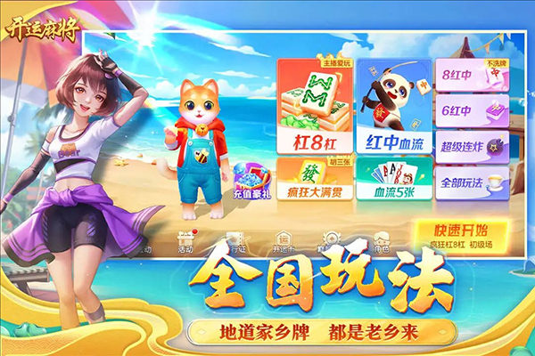 开运麻将九游版