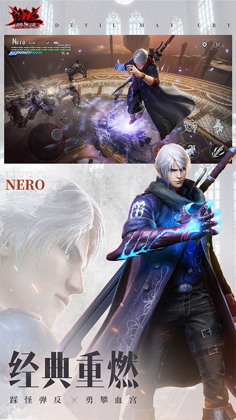 鬼泣巅峰之战vivo版