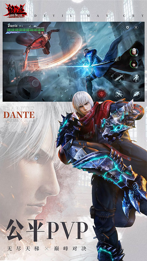 鬼泣巅峰之战vivo版