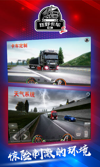 狂野卡车欧洲2最新版