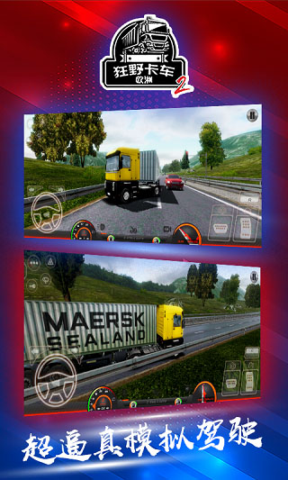 狂野卡车欧洲2最新版