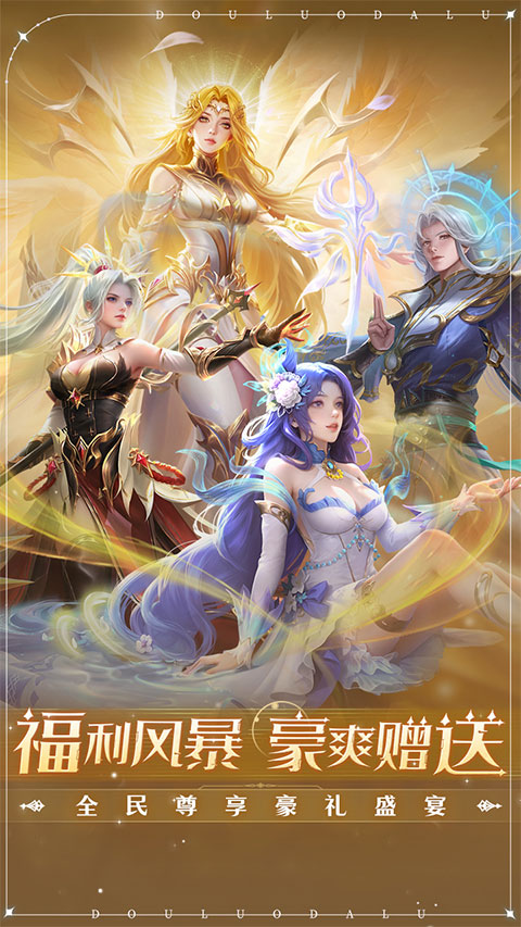 新斗罗大陆华为版