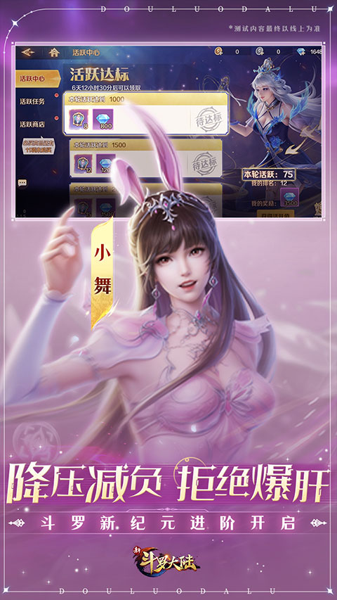 新斗罗大陆华为版