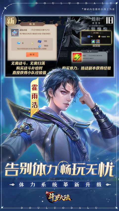 新斗罗大陆华为版