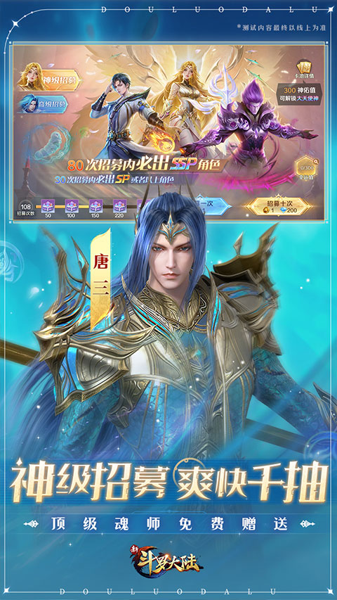 新斗罗大陆华为版