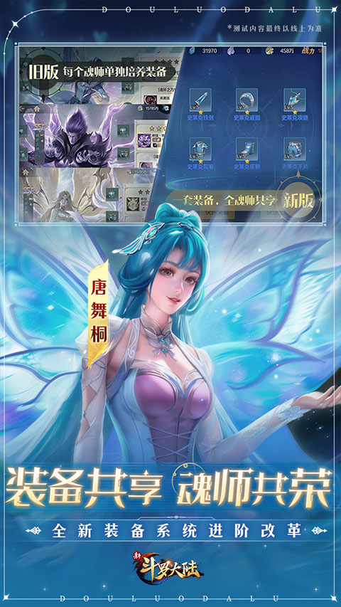 新斗罗大陆华为版