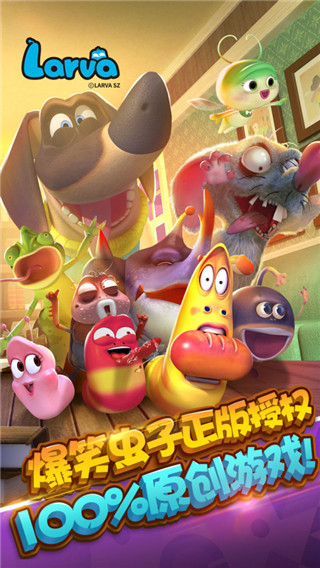爆笑虫子大冒险游戏