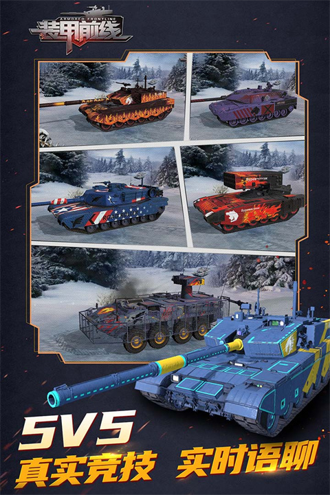 装甲前线vivo版