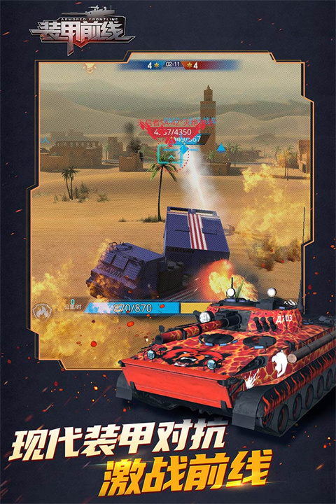 装甲前线vivo版