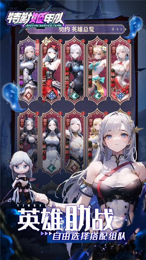 特勤姬甲队手游