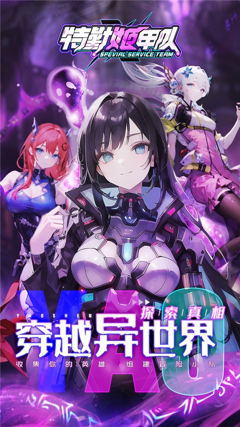 特勤姬甲队手游