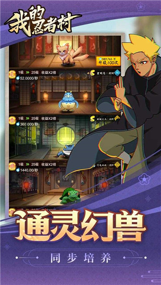 我的忍者村手游