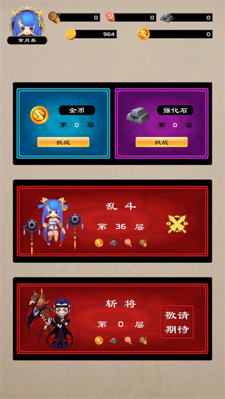 乱斗三国单机版