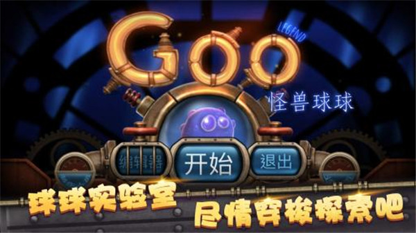 怪兽球球最新版游戏