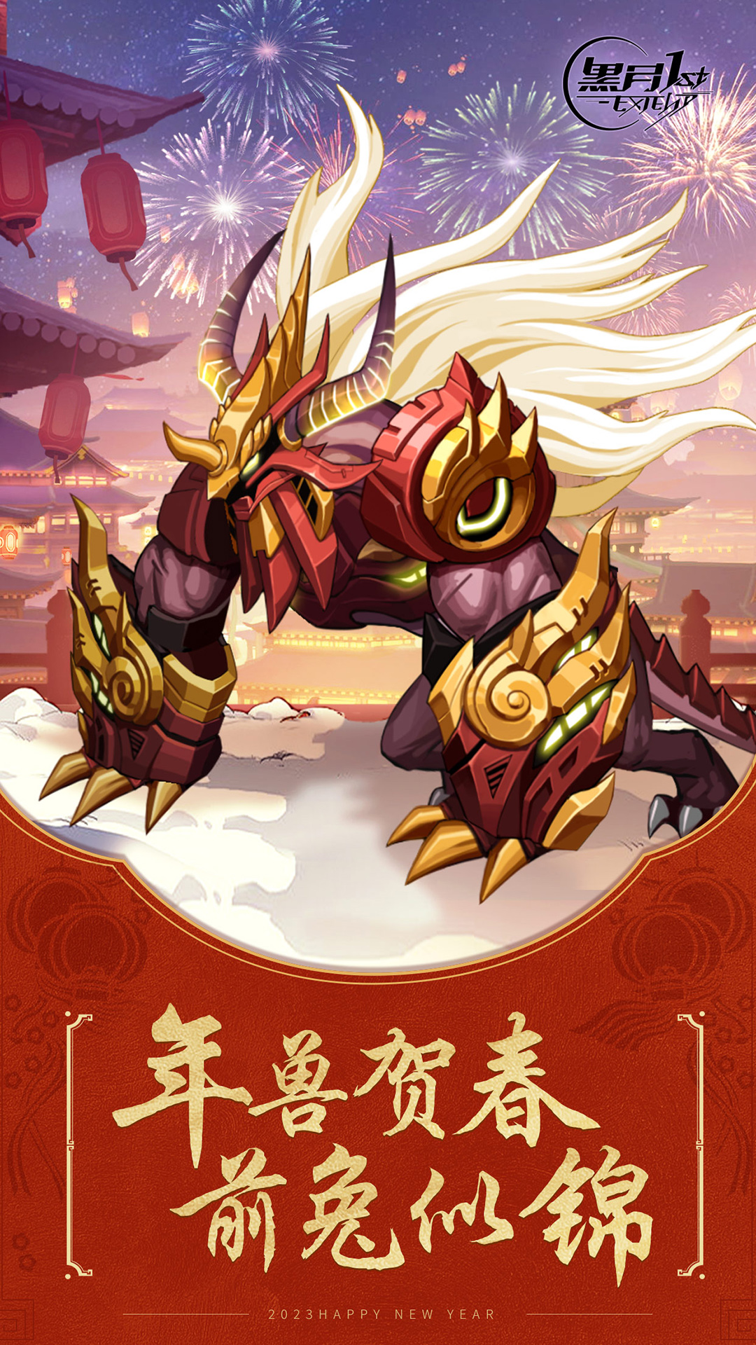 黑月Extend小米版