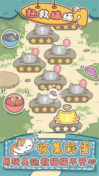 拯救猫猫中文版