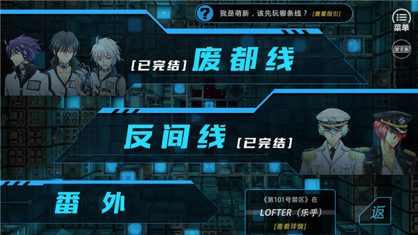 第101号禁区橙光手机版