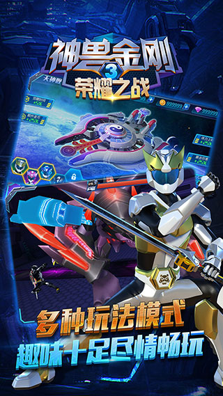 神兽金刚3荣耀之战最新版本